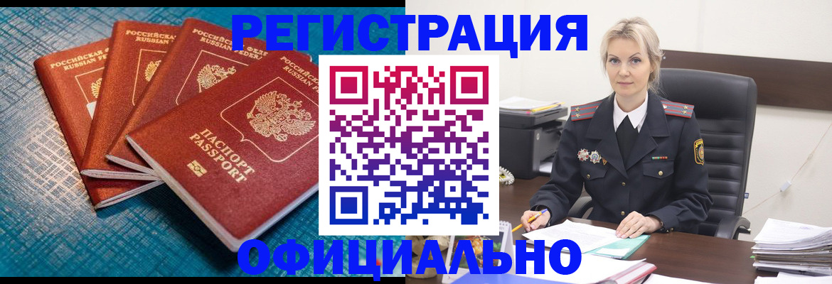 прописка иностранных граждан в Партизанске