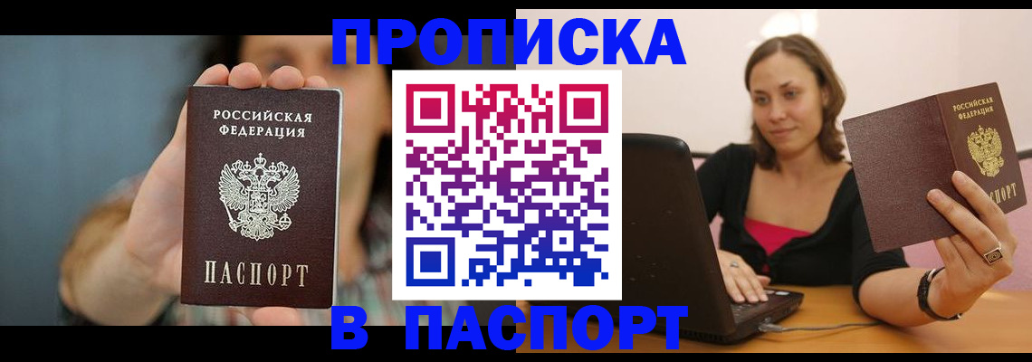 прописка поиск в Партизанске