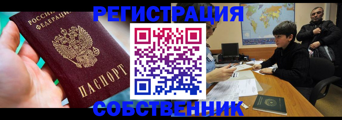 прописка в Партизанске